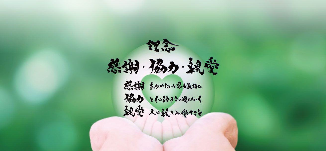 グループホームの理念